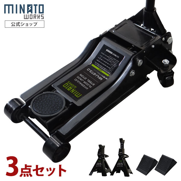 ミナト スチール製ローダウンジャッキ 3t MHJ-ST3.0D-1 3点セット (3t