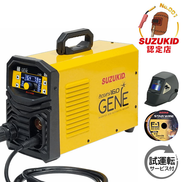 スズキッド 200V 半自動溶接機 アーキュリー160ジェネ SAYI-160G＋自動