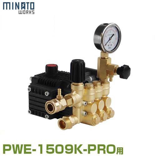 ミナト 高圧洗浄機 PWE-1509K-PRO用 替えポンプ | 高圧洗浄機 ミナト 高圧洗浄機 PWE-1509K-PRO用 替えポンプ | 高圧洗浄機