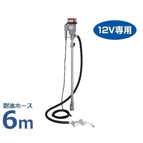 工進 電動ドラムポンプ FD-12 (DC12V用) 《NL耐油ホース長6m 工進 電動ドラムポンプ FD-12 (DC12V用) 《NL耐油ホース長6m