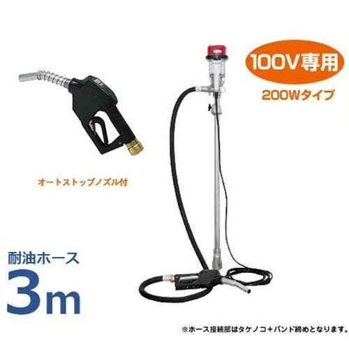 工進 電動ドラムポンプセット FR-200＋オートストップノズル＋耐油 