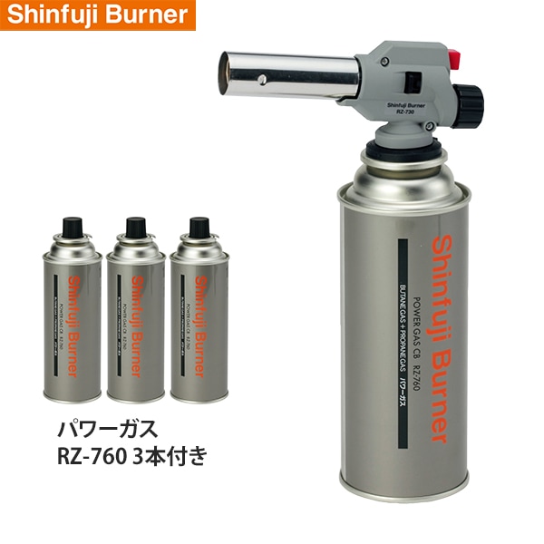 新富士 ガスバーナー パワートーチ RZ-730 《替用ガスボンベ3本付き