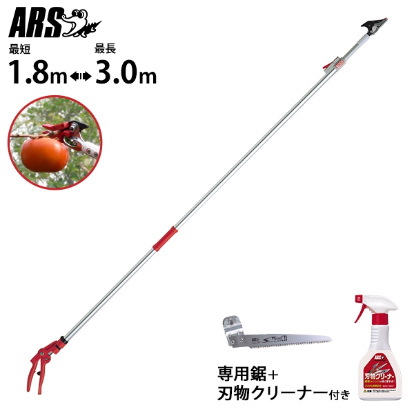 えみさま専用 アルス 超軽量伸縮式高枝鋏ライトチョキズーム 150Z-3.0-5D 《専用鋸＋