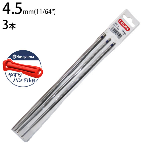 メール便】オレゴン 丸ヤスリ 4.5mm×3本入り＋ハスクバーナ ハンドル