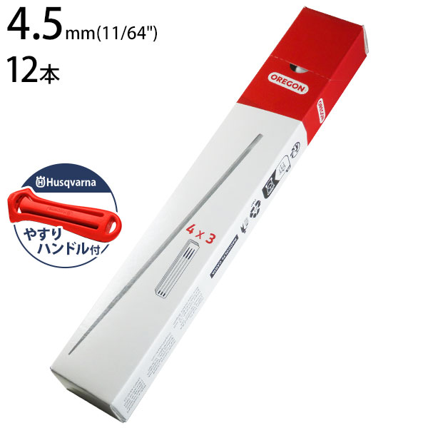 メール便】オレゴン 丸ヤスリ 4.5mm×12本入り＋ハスクバーナ ハンドル  