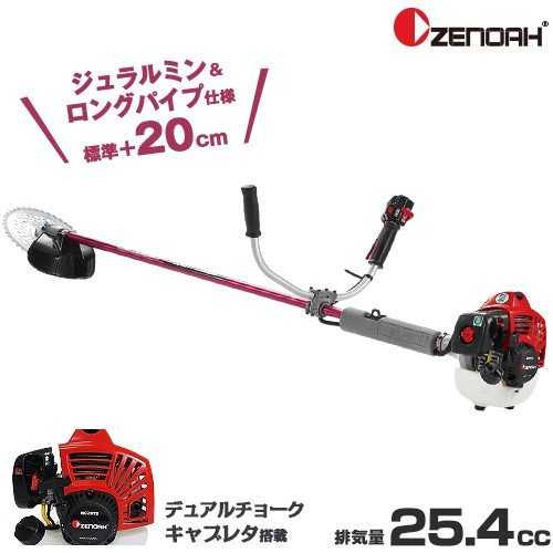 先着順純正チップソープレゼント】ゼノア エンジン刈払機