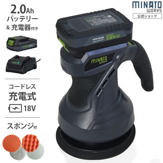 ミナト 18V充電式 電動ポリッシャー POE-1810＋2.0Ahバッテリー＋