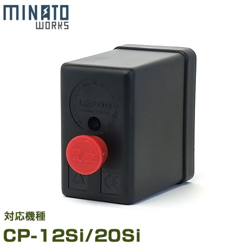 ミナト 交換用スイッチボックス CP-P003 (対応機種：CP-12Si/CP-20Si