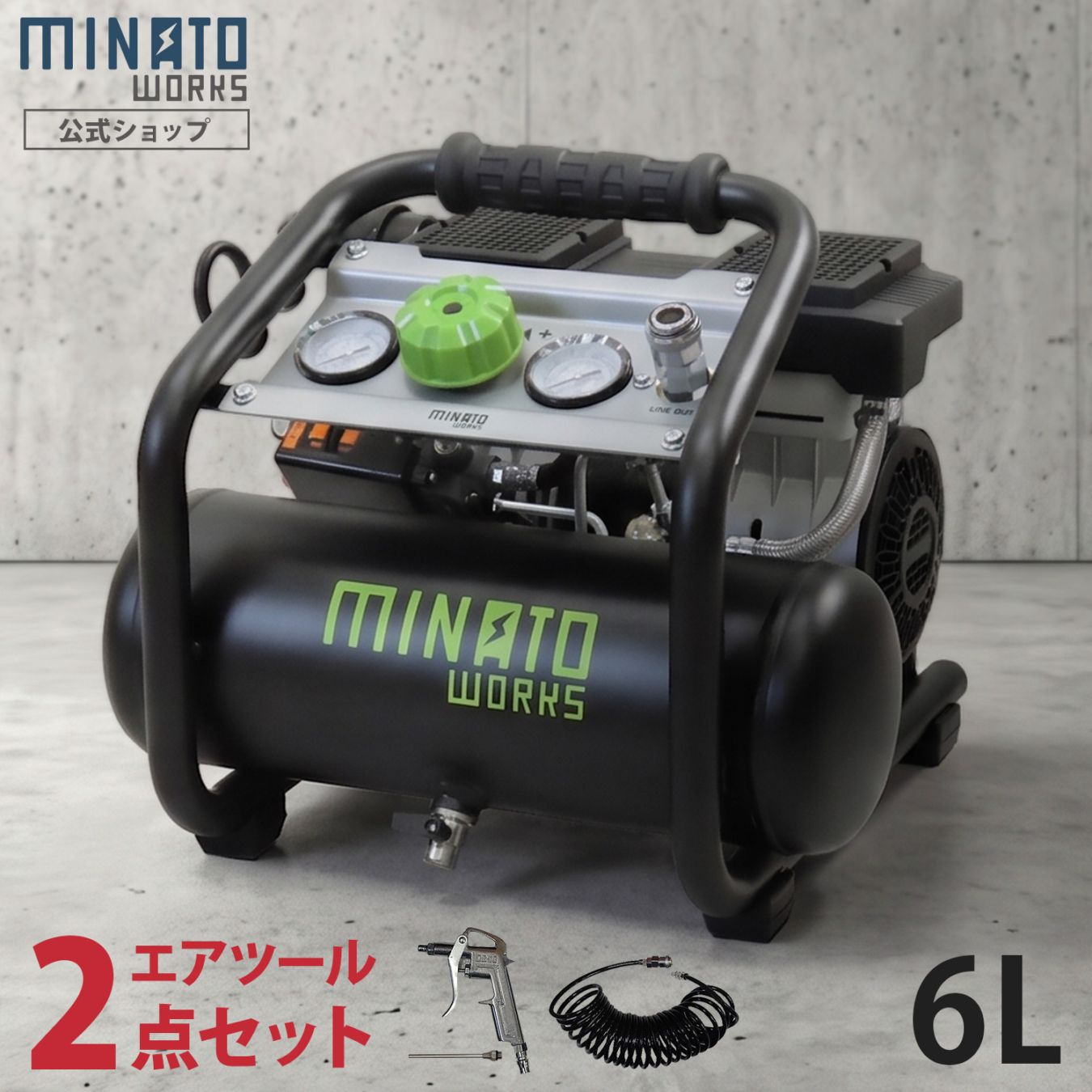 ミナト エアーコンプレッサー 静音オイルレス型 CP-61Si エアーツール2