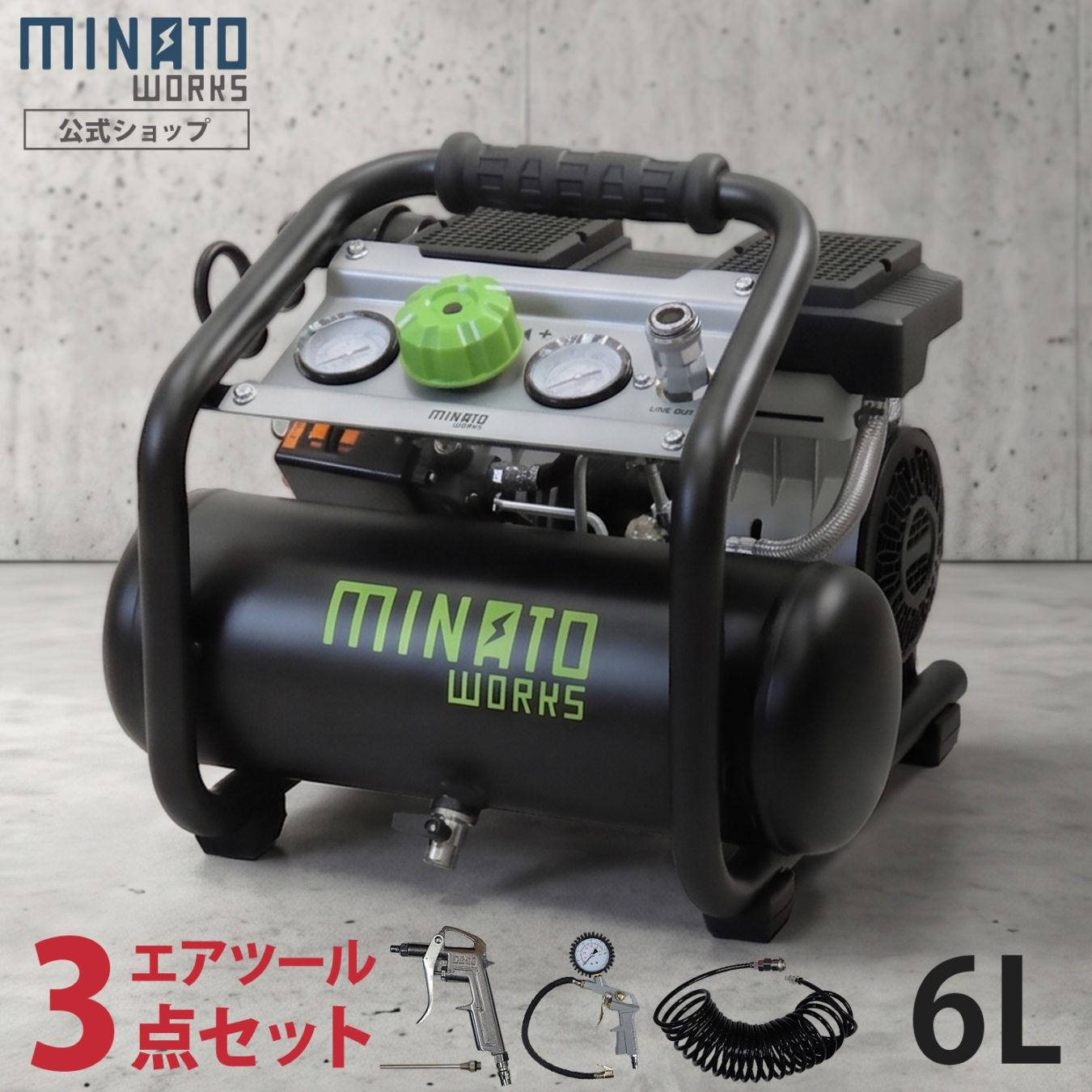 ミナト エアーコンプレッサー 静音オイルレス型 CP-61Si エアーツール3