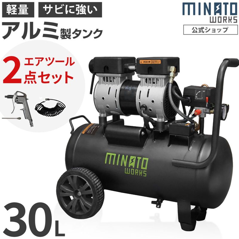 オイルレスエアーコンプレッサー　タンク容量6L ミナト アルミ製タンク エアーコンプレッサー 静音オイルレス型 CP