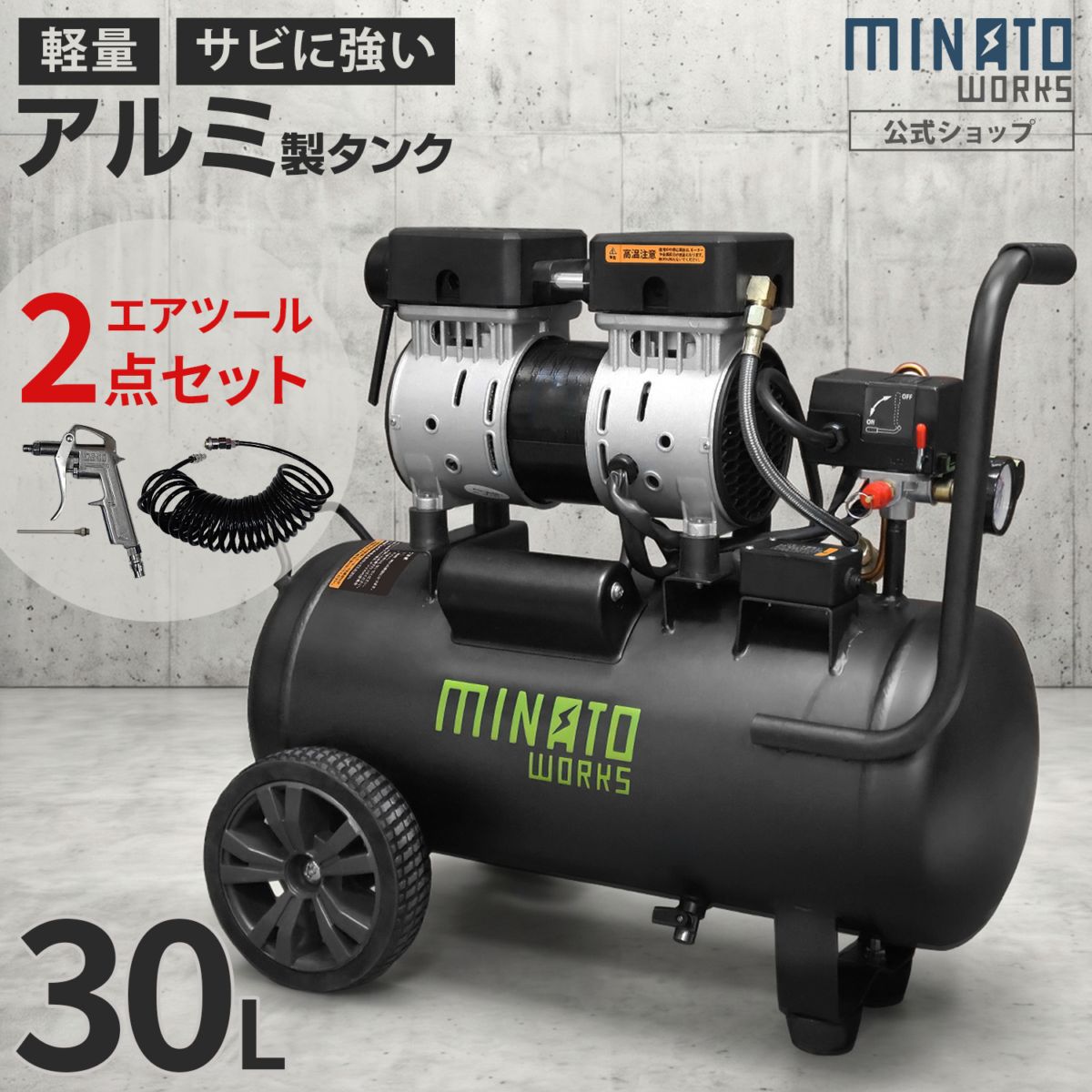 ミナト アルミ製タンク エアーコンプレッサー 静音オイルレス型 CP