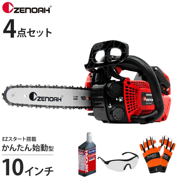 ゼノア エンジンチェーンソー GZ2700T-25P10 4点セット (チェンオイル