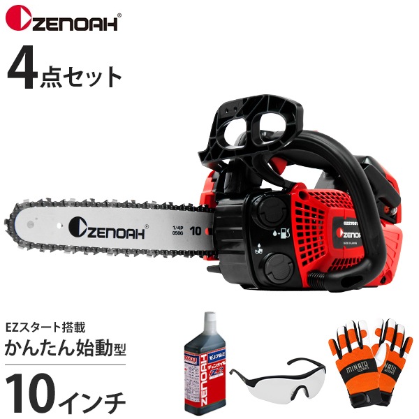 ゼノア エンジンチェーンソー GZ2700T-25P10 4点セット (チェンオイル