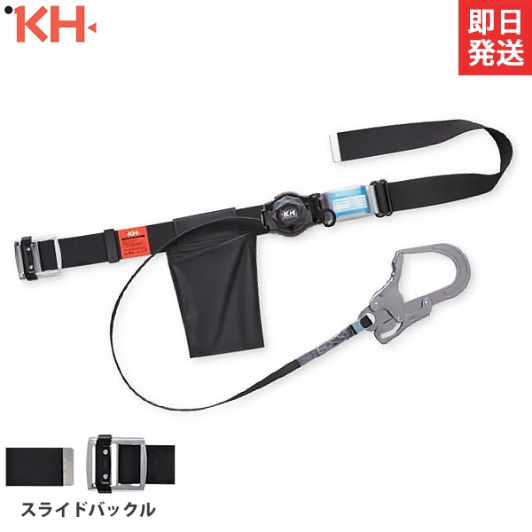 KH 胴ベルト型安全帯 D-SKMSDAK シングル巻取式ランヤード [安全帯