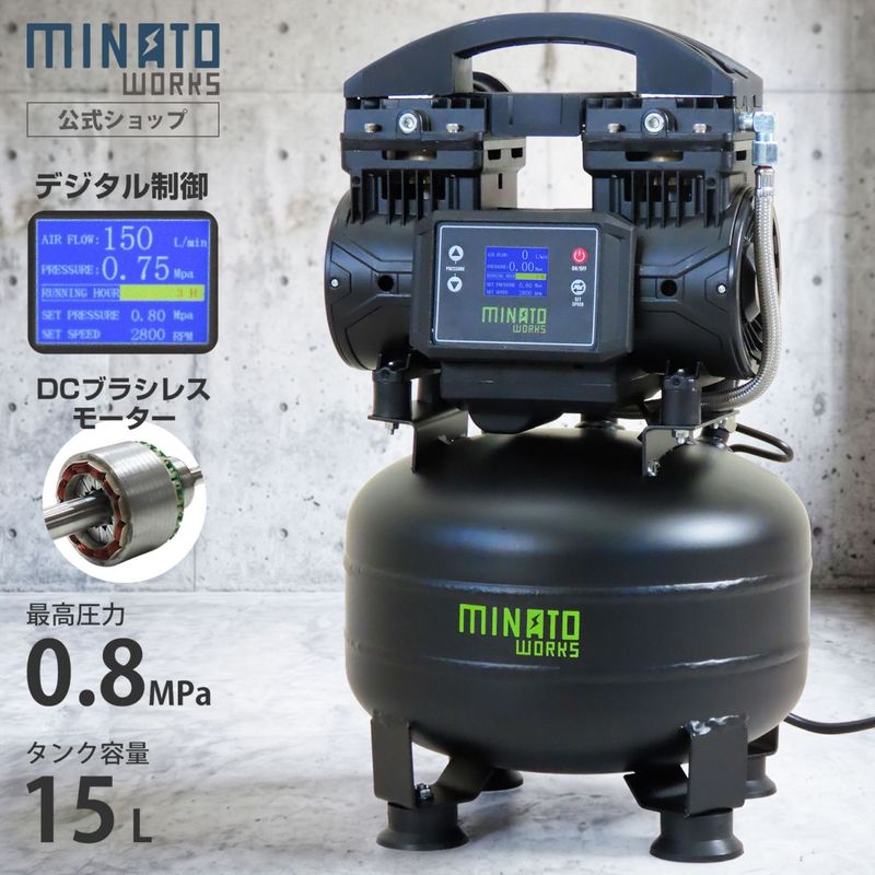 ミナト エアコンプレッサー デジタル制御＋高性能DCブラシレスモーター