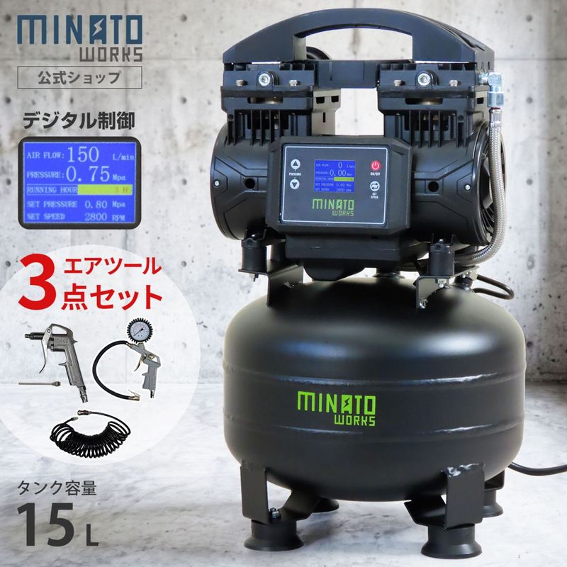 ミナト エアコンプレッサー CP-15DX＋エアーツール3点付きセット