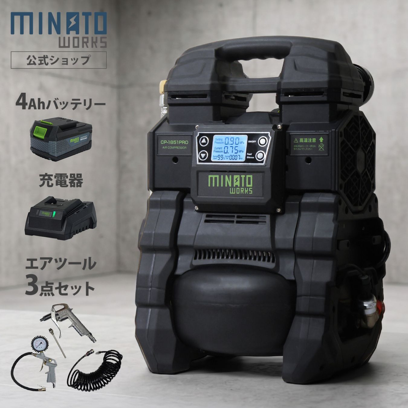 ミナト エアーコンプレッサー CP-1851PRO ＋4Ahバッテリ＋充電器セット