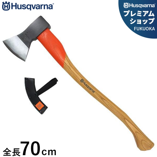 ハスクバーナ 万能斧 1250g 70cm 597629001 [Husqvarna 斧 薪 薪割り斧 
