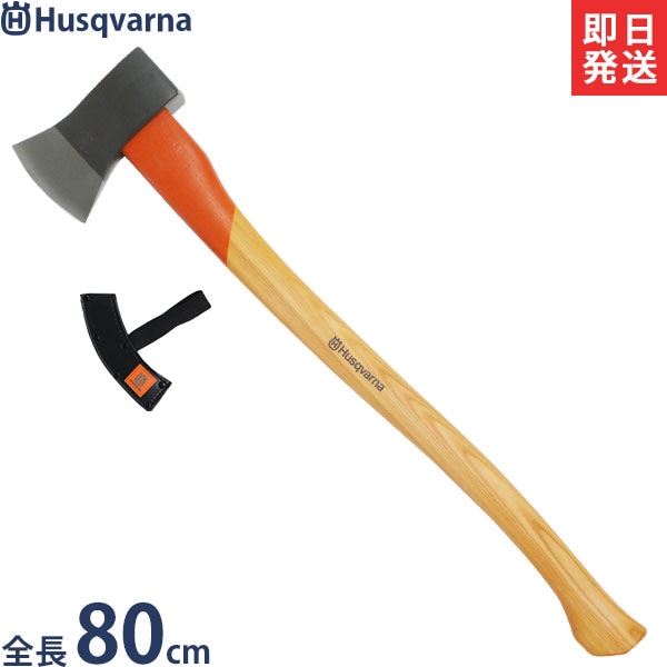 薪割り用斧 ハスク 薪割用斧 80cm 2500g 597629401 [Husqvarna 斧 薪 薪割り斧