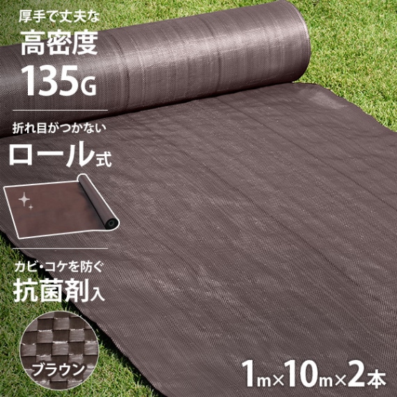 防草シート 高密度・抗菌剤入り1.2m×150m (耐久性4〜6年) 75m×2 防草