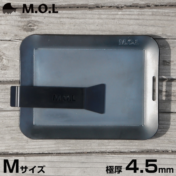 M.O.L 極厚アウトドア鉄板 M MOL-X10M (15cm×20cm×4.5mm厚／取手