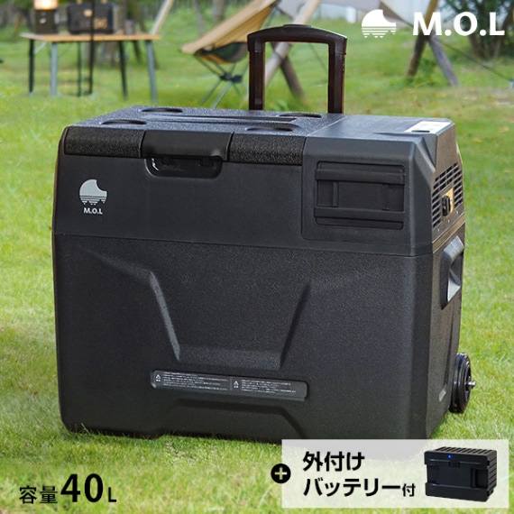 MOL ポータブル冷蔵庫＆冷凍庫 40L MOL-FL401 M.O.L ポータブル冷蔵庫＆冷凍庫 MOL-FL401＋バッテリーセット [MOL