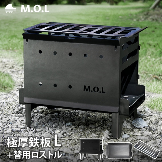 M.O.L 焚き火台 M MOL-X201＋極厚鉄板 L＋替用ロストル付き3点セット