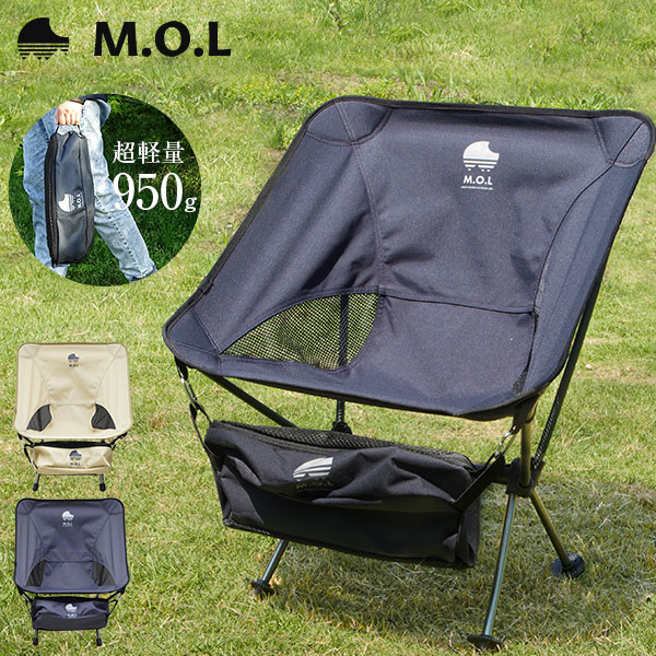 M.O.L 極厚&軽量 アウトドアチェアS MOL-G101 [モル イス 椅子