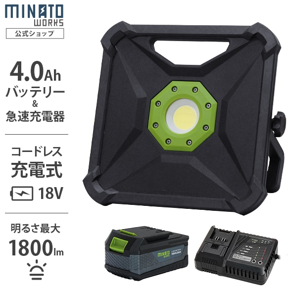 ミナト 18V充電式 COB LEDワーキングライト WLE-1810＋4.0Ahバッテリー