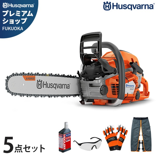 ハスクバーナ エンジンチェーンソー 550XP Mark II 18RT 5点セット