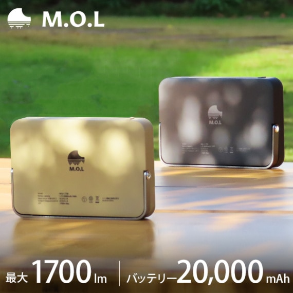 M.O.L 充電式 LEDランタン 1700lm MOL-L1700 ｜ M.O.Lの通販・販売なら