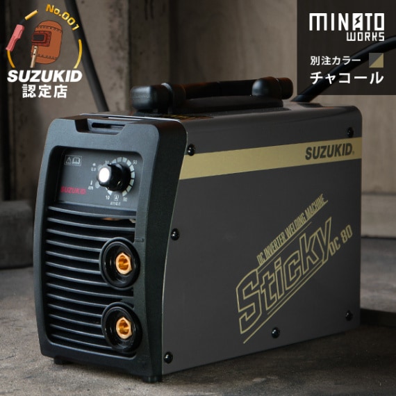 スズキッド 直流インバーター溶接機 Sticky80 STK-80MW チャコール