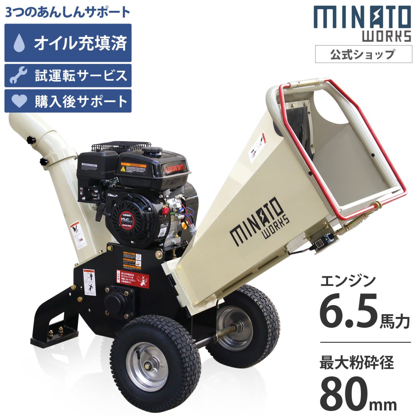 ミナト エンジン式 粉砕機 MGSE-100 (6.5HP/回転刃式) ｜ 薪割り機