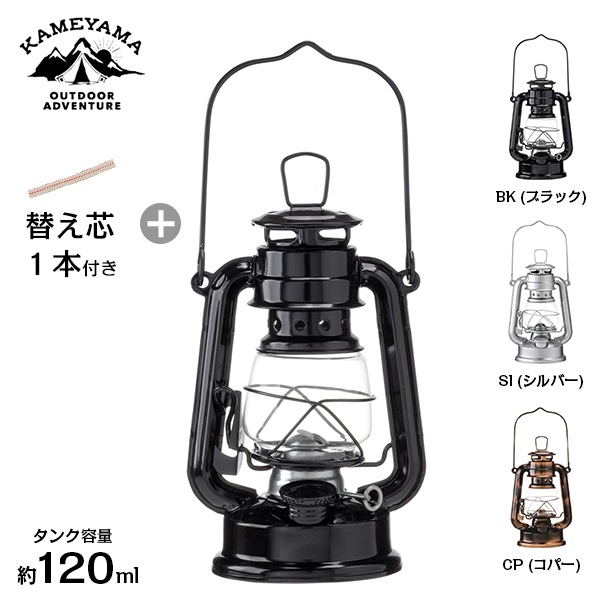 カメヤマ オイルランタンミニ ロゴ入り＋替え芯1本付きセット