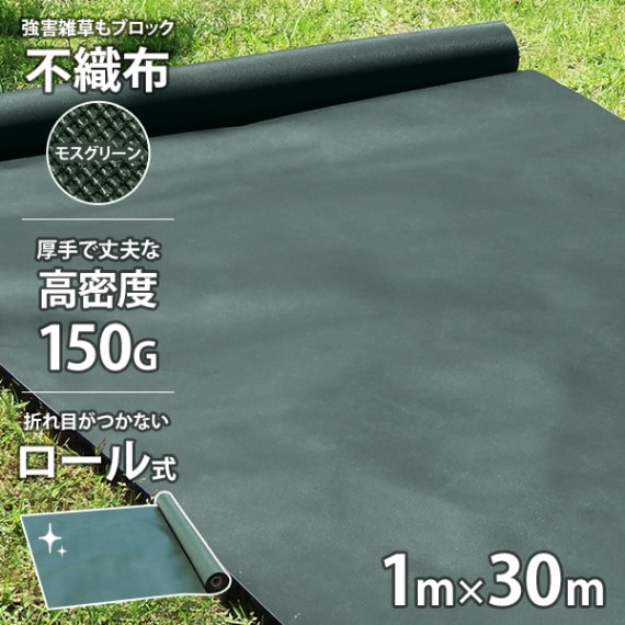 新品】本格ポリエステル不織布 防草シート(グリーン)巾1m×35m