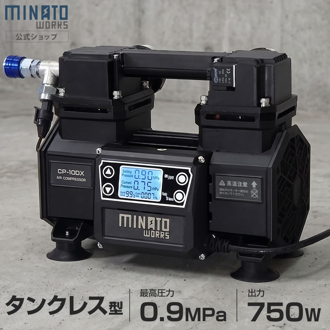 ミナト タンクレス エアーコンプレッサー デジタル制御 CP-10DX (100V