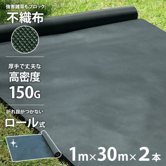 【新品】本格ポリエステル不織布 防草シート(グリーン)　巾1m×50m 新品】本格ポリエステル不織布 防草シート(グリーン)厚手 巾1m×50m