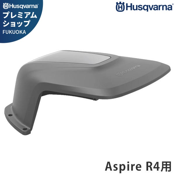 ハスクバーナ オートモア Aspire R4用 ハウス 536661801