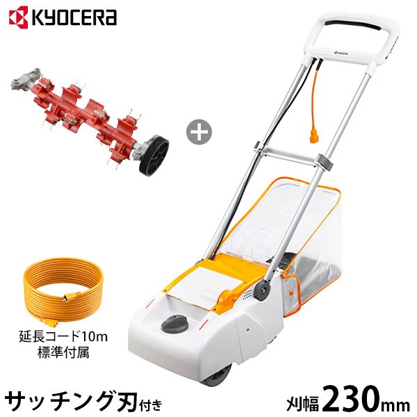 芝刈り機 セット 楽天市場】京セラ 電子芝刈機 LM-2810 (リール式5枚刃／刈幅
