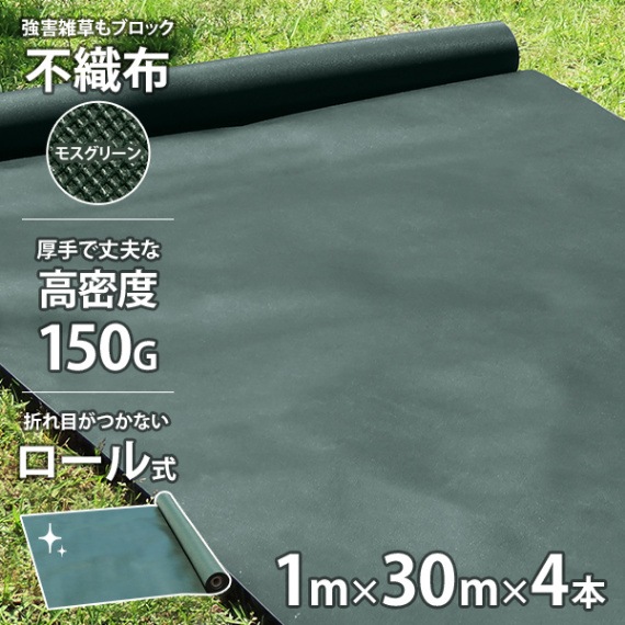 数量限定SALE 新品】本格ポリエステル不織布 防草シート(グリーン)巾1m×35m 園芸養土・薬品