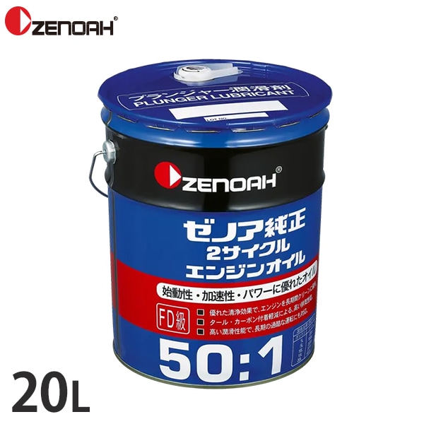 ゼノア 純正 2サイクル エンジンオイル 20L (50:1／混合ガソリン