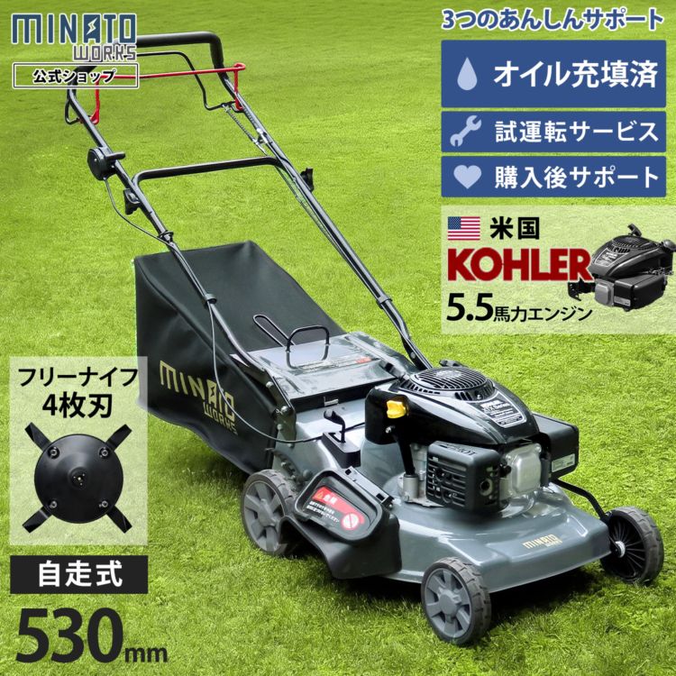 未使用　芝刈り機用部品セット 48V 可動品 ミナト 自走式 エンジン芝刈り機 兼 草刈り機 LMC-530KZF (フリー