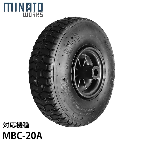 在庫処分！ モンドアメジスト ジャガレータイプ T-60 ミナト ブロキャス MBC-20A用 交換タイヤ ｜ 肥料散布機・散粒機