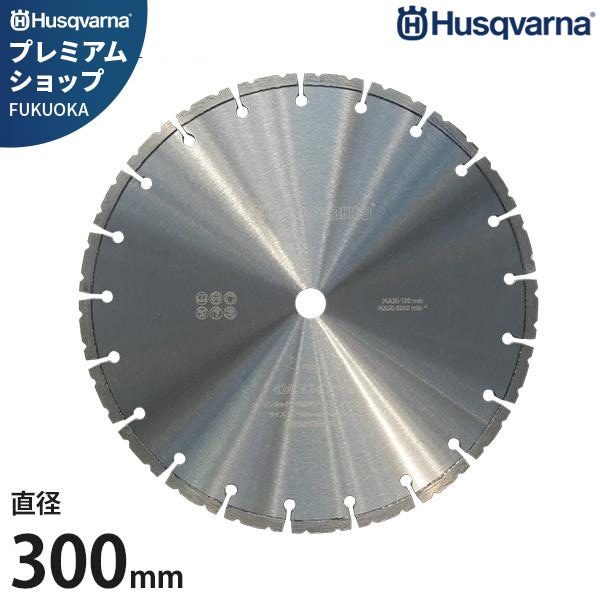 ハスクバーナ パワーカッター K770 12インチ用 ダイヤモンドブレード