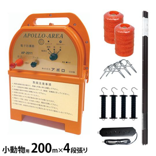 アポロ 電子防護器 AP-2011 本体 アポロ 電気柵 エリアシステム AP-2011 FRP支柱仕様 小動物用