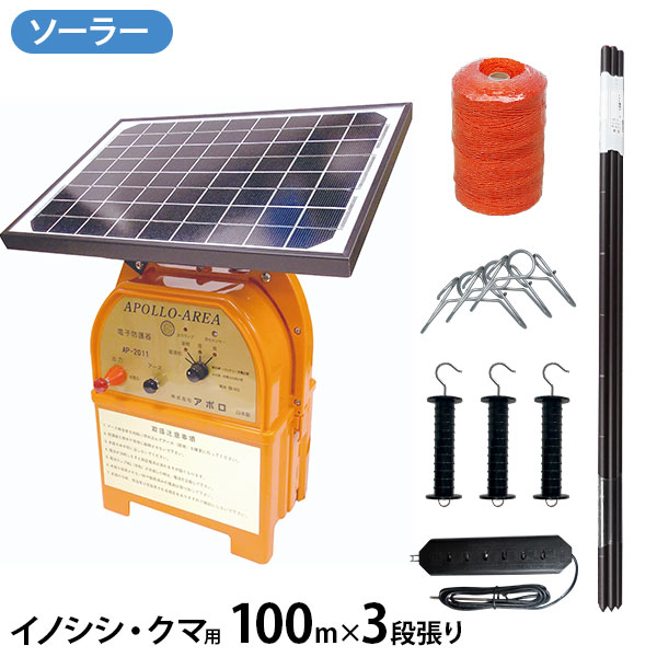 アポロ ソーラー電気柵 エリアシステム AP-2011-SR FRP支柱仕様
