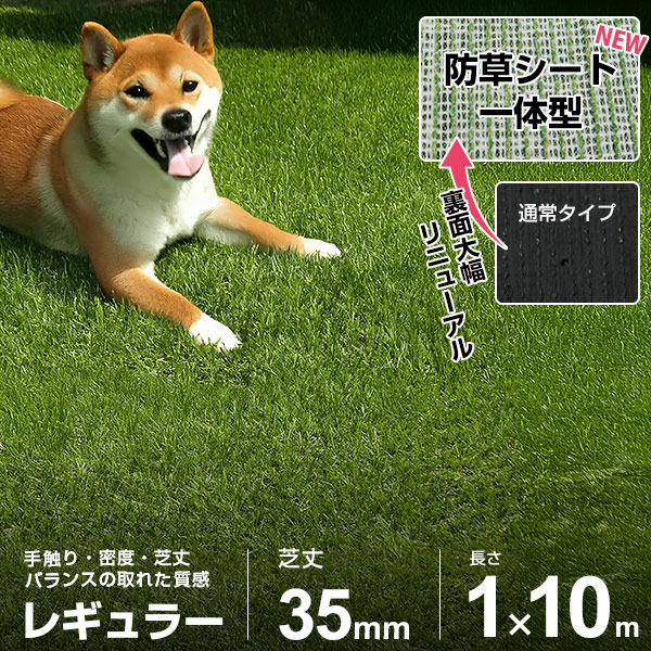 訳あり品特価☆人工芝 防草シート 一体型 1m×10m ロール レギュラー