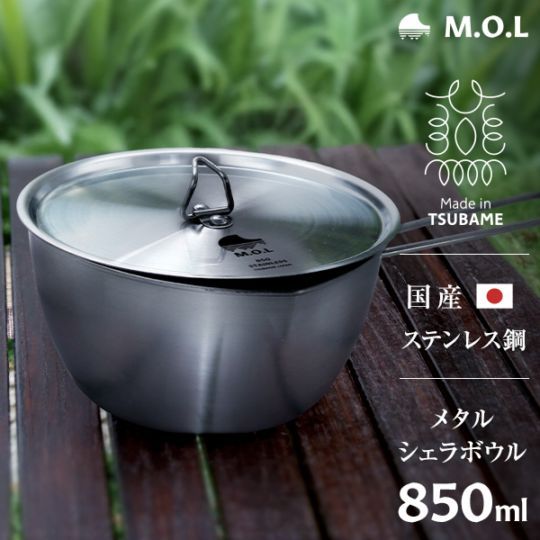 M.O.L シェラボウル ステンレス 850ml 日本製 収納袋付 IH対応 MOL