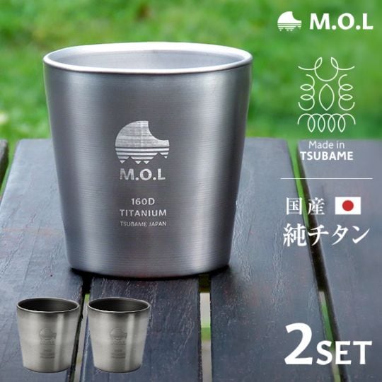 M.O.L チタンカップ 2個セット 160ml ダブルウォール 日本製 MOL-XT009
